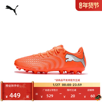 MG短钉轻盈耐穿足球鞋PUMA彪马