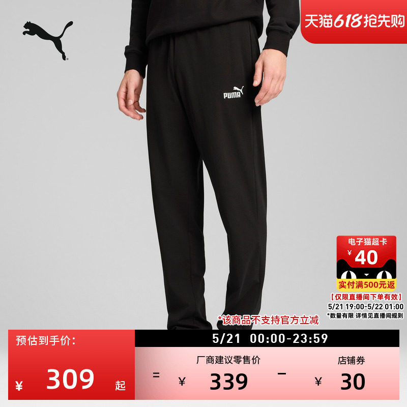 纯棉黑色简约直筒运动长裤男PUMA彪马官方新款夏休闲针织裤687522