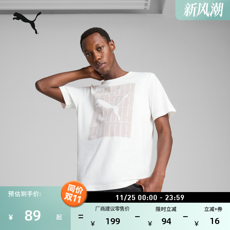 纯棉百搭休闲短袖T恤男PUMA彪马