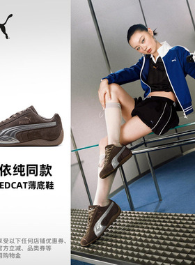 【单依纯同款】SPEEDCAT赛车薄底鞋复古美拉德男女PUMA彪马408198