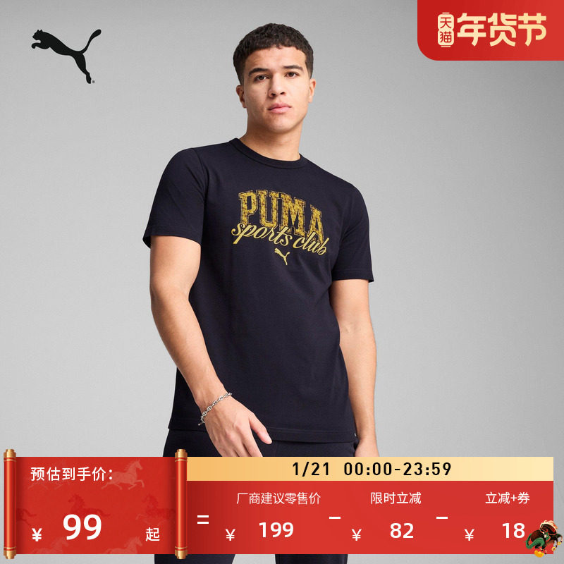 纯棉宽松休闲短袖T恤男子PUMA彪马官方新款夏季运动上衣 688921,运动服/休闲服装,运动T恤,淘宝优惠券,粉丝福利购,淘宝优惠卷