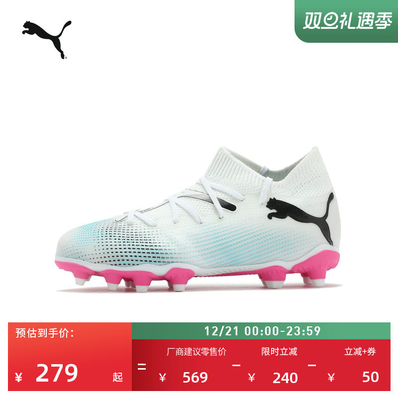 FG/AG长钉轻量足球鞋儿童PUMA彪马天然草坪钉鞋FUTURE 7 107729