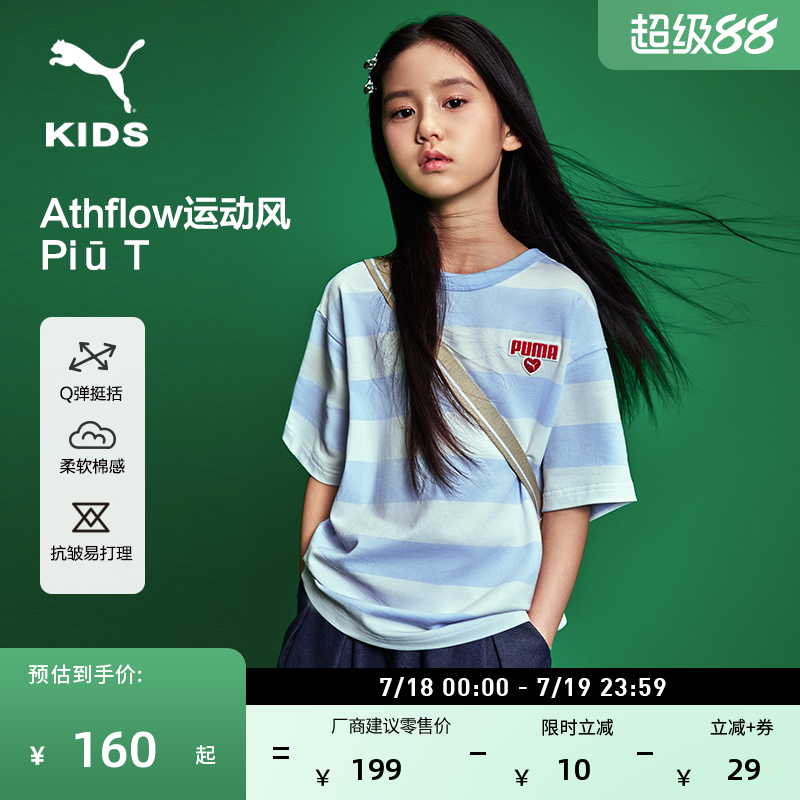 宽松条纹弹力短袖T恤PUMA彪马
