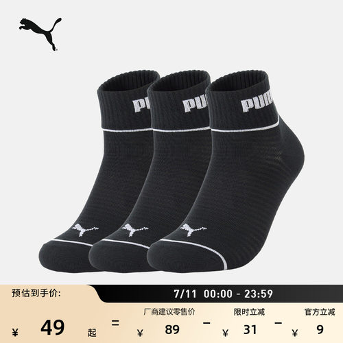 黑色跑步训练运动短袜子PUMA彪马