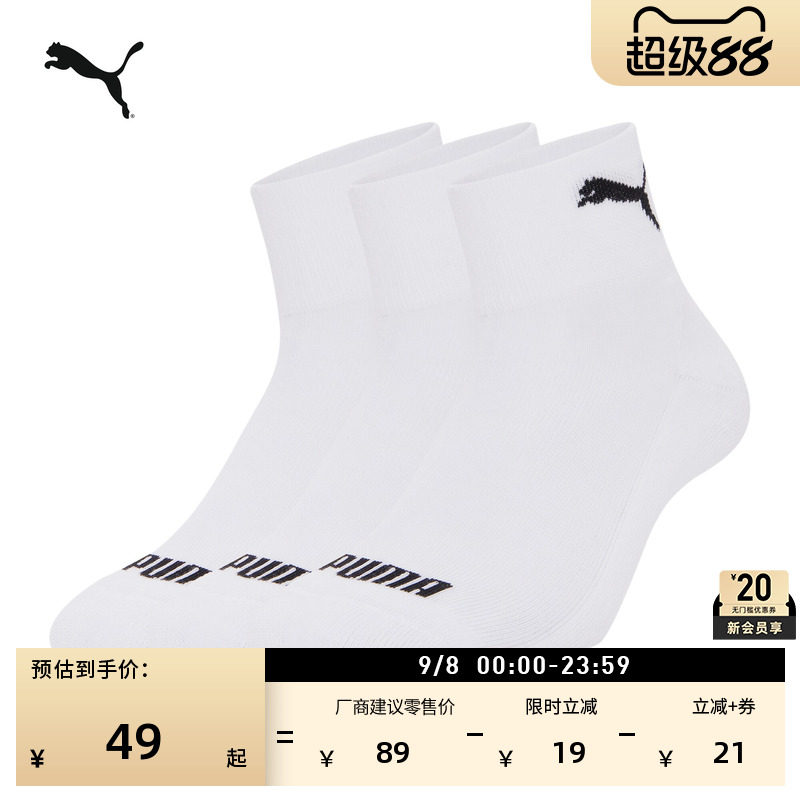 吸汗透气跑步运动袜短袜男女PUMA彪马官方夏季白色棉袜袜子907136