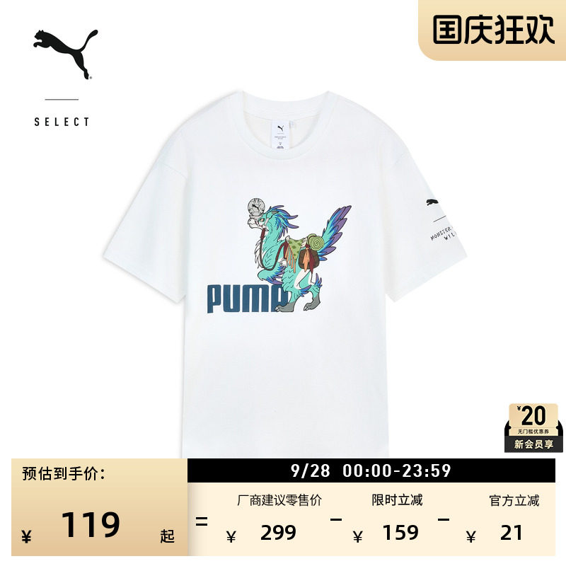 怪物猎人荒野游戏T恤PUMA彪马图片