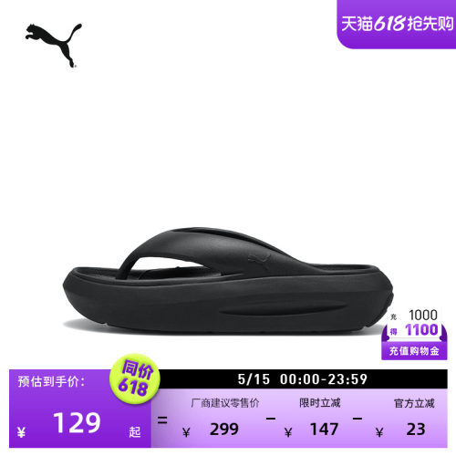 增高厚底人字拖拖鞋女款PUMA彪马