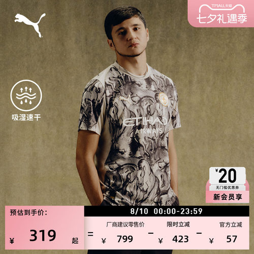 马年限定曼城球迷版球衣PUMA彪马