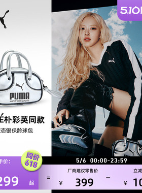 ROSE朴彩英同款液态银保龄球包手提包PUMA彪马运动斜挎包包092485