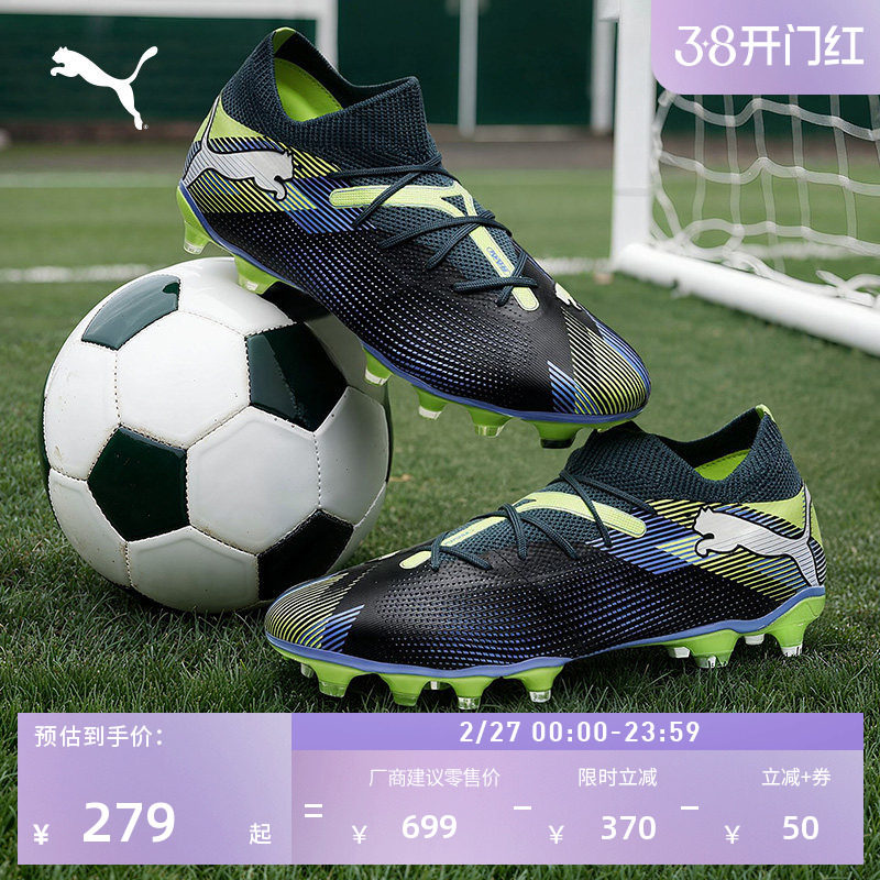 FG长钉训练足球鞋男女PUMA彪马秋季天然草坪钉鞋 FUTURE 7 107931