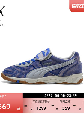 KIDSUPER联名|复古蓝色休闲鞋男女PUMA彪马官方新款春KING 401180