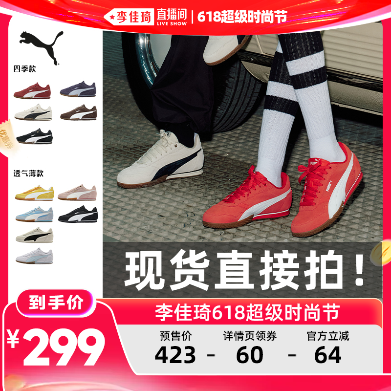 【李佳琦超级618】PUMA彪马女款BELLA薄底板鞋