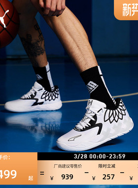 拉梅洛·鲍尔联合设计缓震篮球鞋MB.01男子PUMA彪马运动鞋 376941
