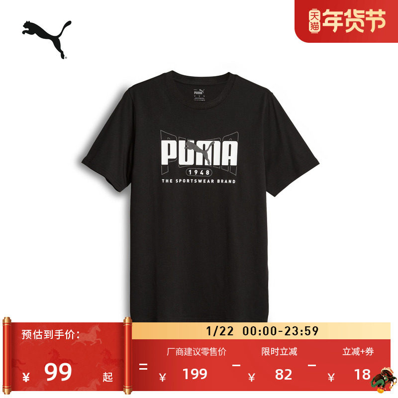 纯棉黑色印花休闲短袖T恤男PUMA彪马官方新款户外运动上衣 686374,运动服/休闲服装,运动T恤,淘宝优惠券,粉丝福利购,淘宝优惠卷