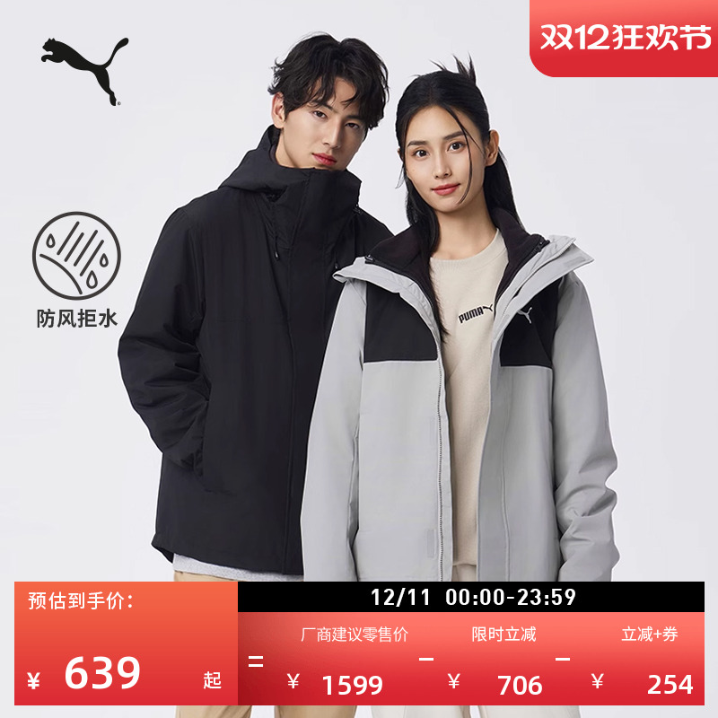 防风拒水三合一外套男女PUMA彪马