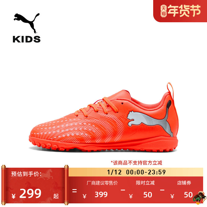 TT碎钉敏捷耐穿足球鞋儿童款PUMA彪马人造草坪钉鞋FUTURE9 108929