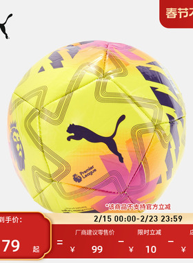 英超联赛聚氨酯日常活动训练比赛迷你足球PUMA彪马官方新款084722
