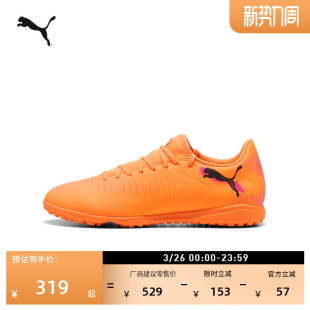 FUTURE 108605 男女PUMA彪马人造草坪钉鞋 TT碎钉飞盘训练足球鞋