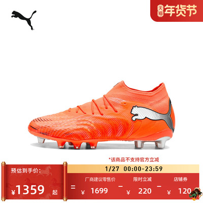 AG鞋钉敏捷训练足球鞋PUMA彪马