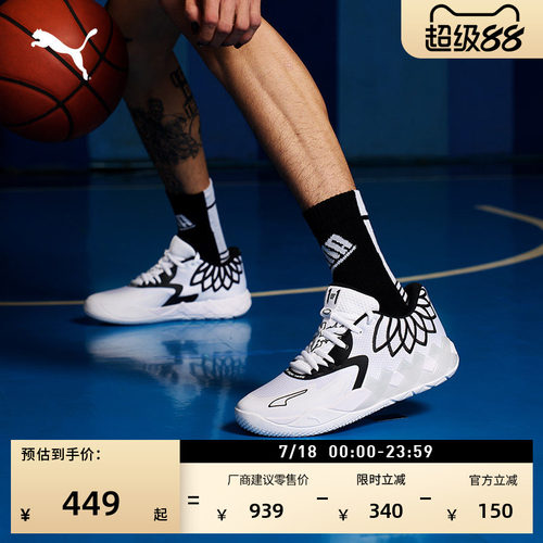 拉梅洛·鲍尔设计篮球鞋PUMA彪马