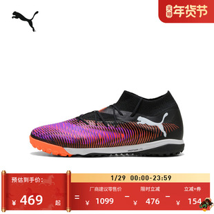 缓震轻便飞盘训练足球鞋男女同款PUMA彪马支撑运动鞋FUTURE108366