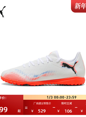 TT碎钉飞盘训练足球鞋男女PUMA彪马人造草坪钉鞋FUTURE 8 108605