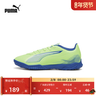 TT碎钉轻便飞盘训练足球鞋男PUMA彪马人造草坪钉鞋ULTRA 5 107905
