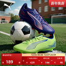 ULTRA5 天然草坪钉鞋 男女PUMA彪马新款 107689 AG飞盘训练足球鞋