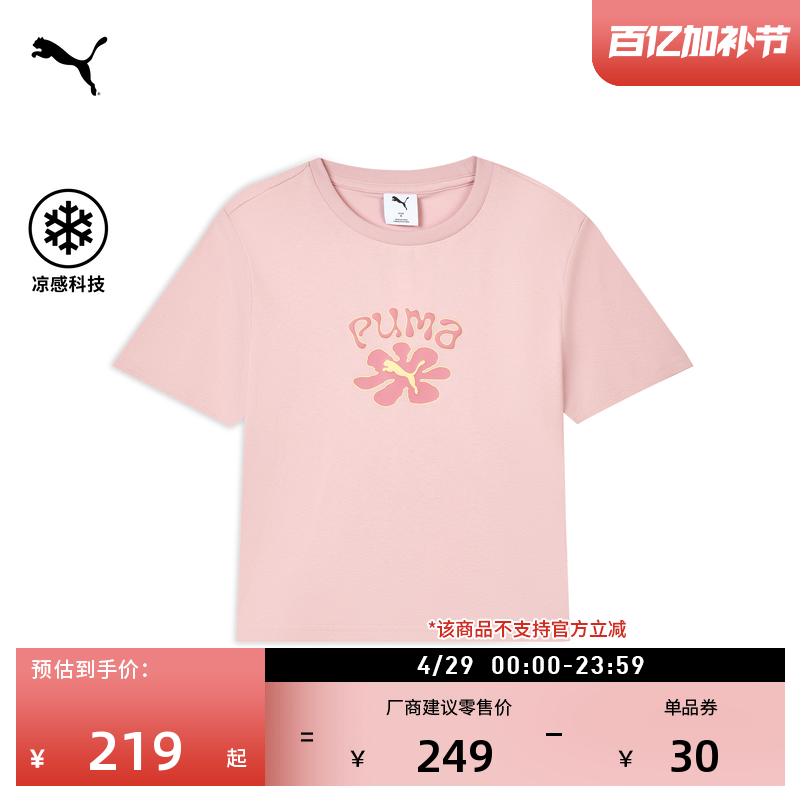 纯棉宽松百搭休闲短袖T恤男女款PUMA彪马夏季运动上衣688958