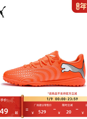 TT碎钉轻量敏捷足球鞋男女款PUMA彪马人造草坪钉鞋FUTURE9 108918