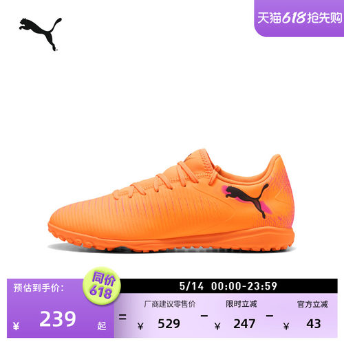 TT碎钉飞盘训练足球鞋PUMA彪马