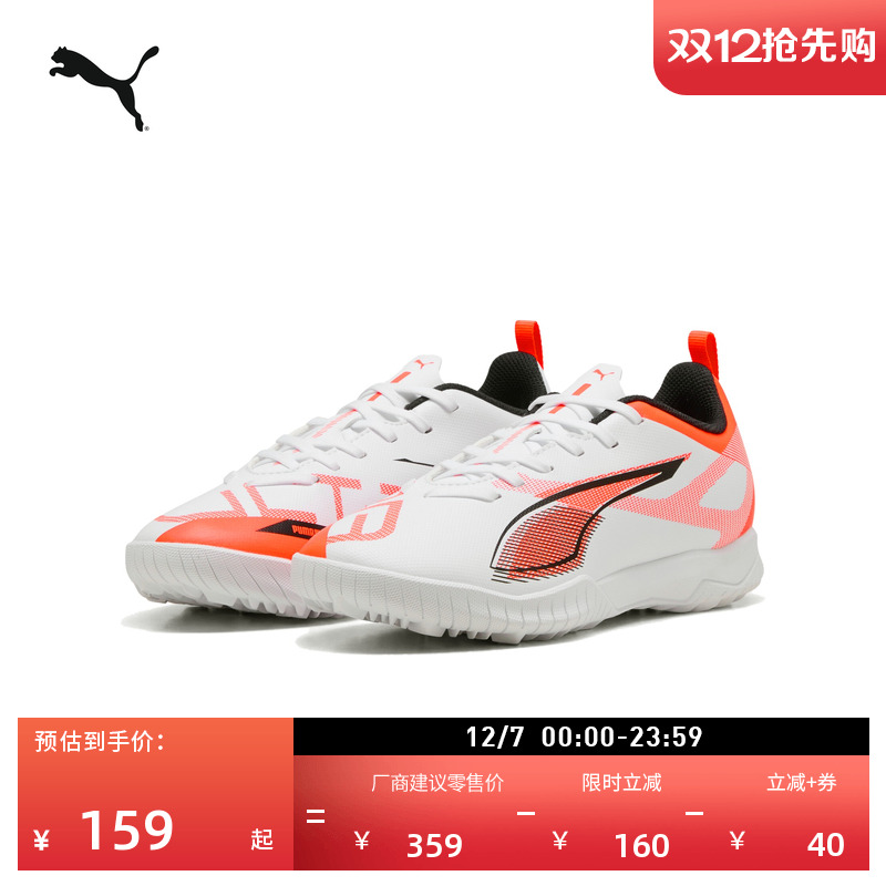 橡胶碎钉轻便飞盘足球鞋PUMA彪马