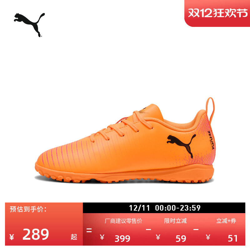 TT碎钉飞盘训练足球鞋童PUMA彪马