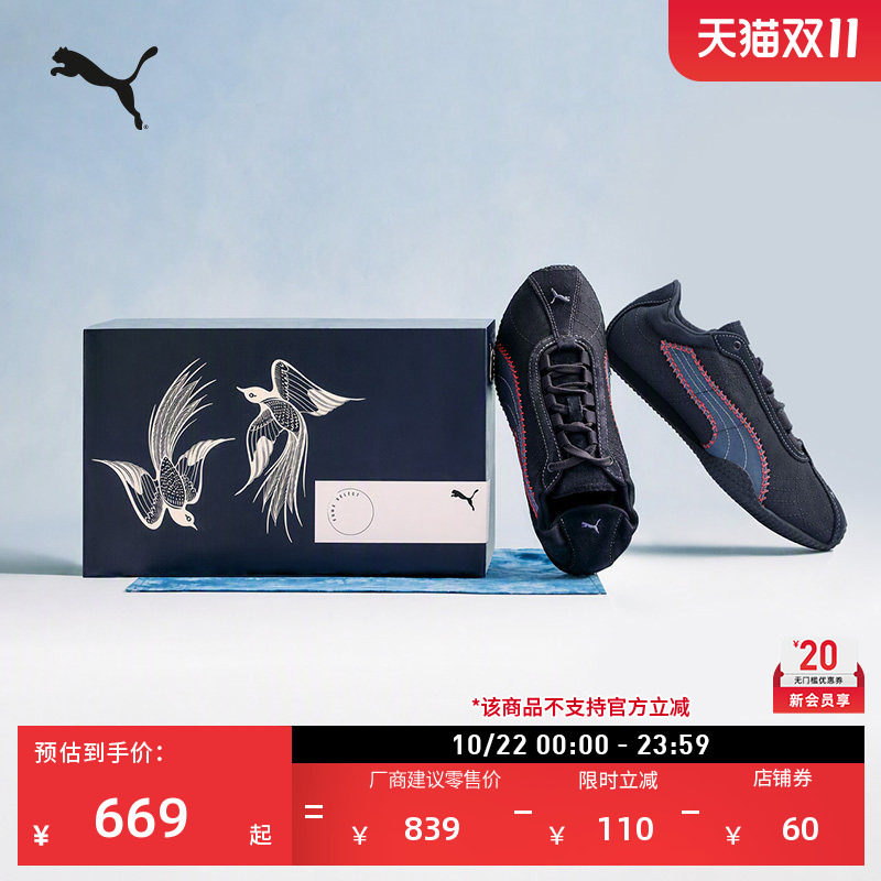 H-STREET薄底鞋七夕限定PUMA彪马