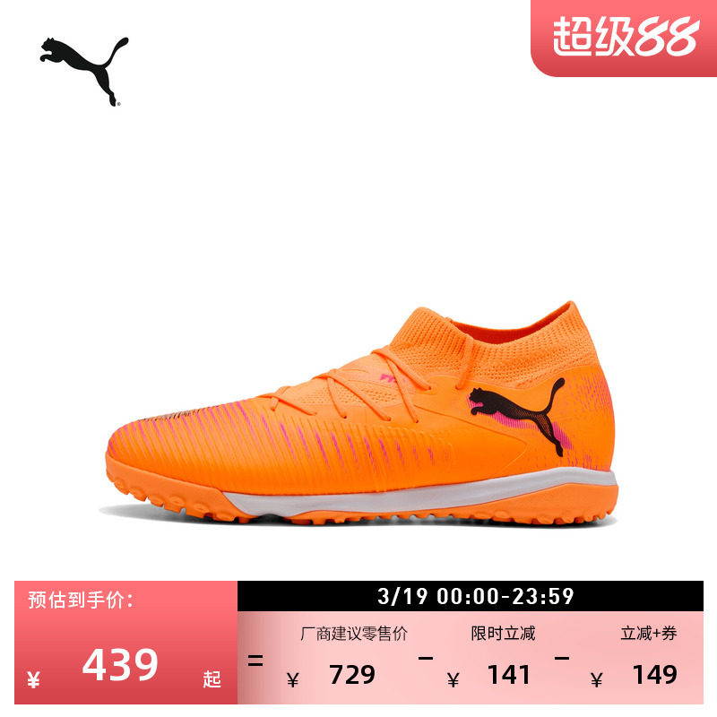 TT碎钉飞盘训练足球鞋男女PUMA彪马人造草坪钉鞋 FUTURE 8 108597
