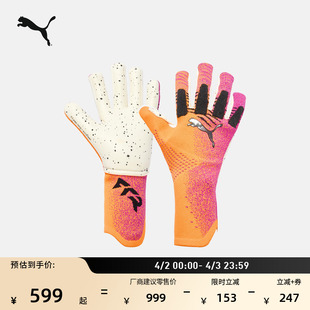 弹性专业训练防滑乳胶足球守门员护指手套PUMA彪马运动用品042064