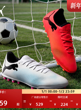 MG短钉贴合耐穿训练足球鞋男PUMA彪马人造草坪钉鞋FUTURE7 107725