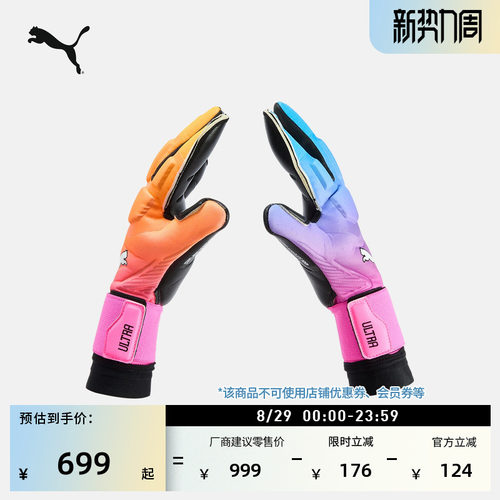 透气防滑足球守门员手套PUMA彪马
