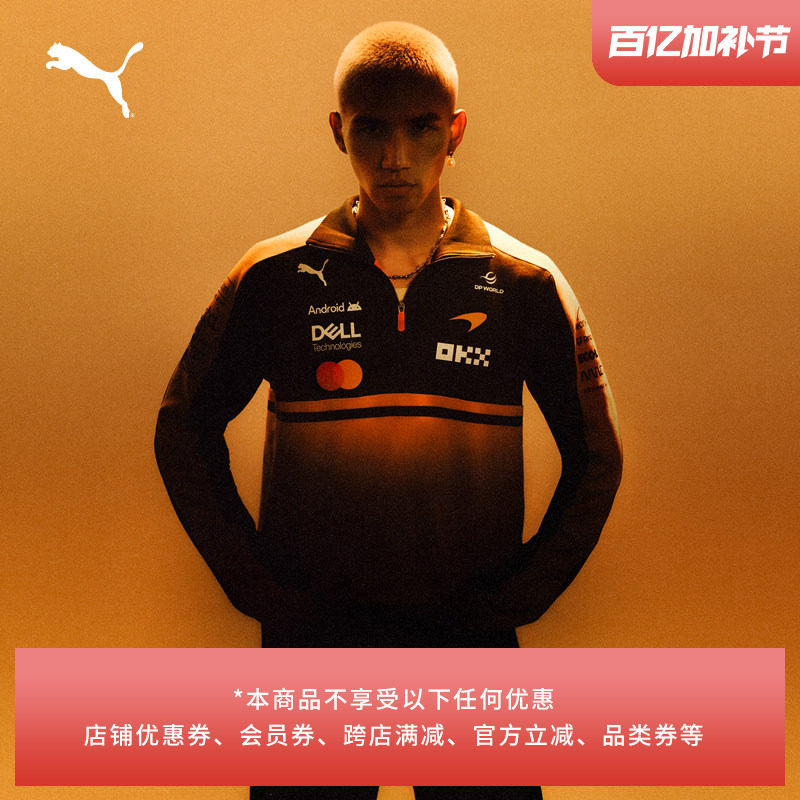 F1迈凯伦车队复刻系列车迷版半拉链运动卫衣男PUMA彪马官方713949