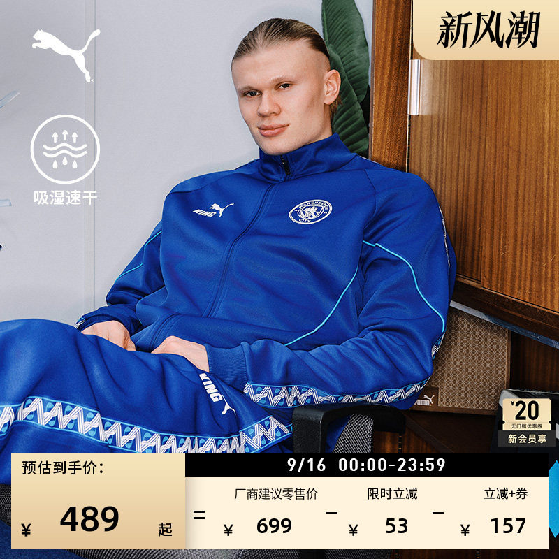 曼城吸湿速干长袖运动外套男女款PUMA彪马新款秋季休闲夹克786296