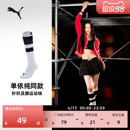 单依纯同款条纹针织袜子PUMA彪马