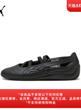SPEEDCAT薄底鞋运动芭蕾风赛车黑色休闲鞋女款PUMA彪马夏季406144