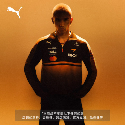 F1迈凯伦车队运动卫衣男PUMA彪马