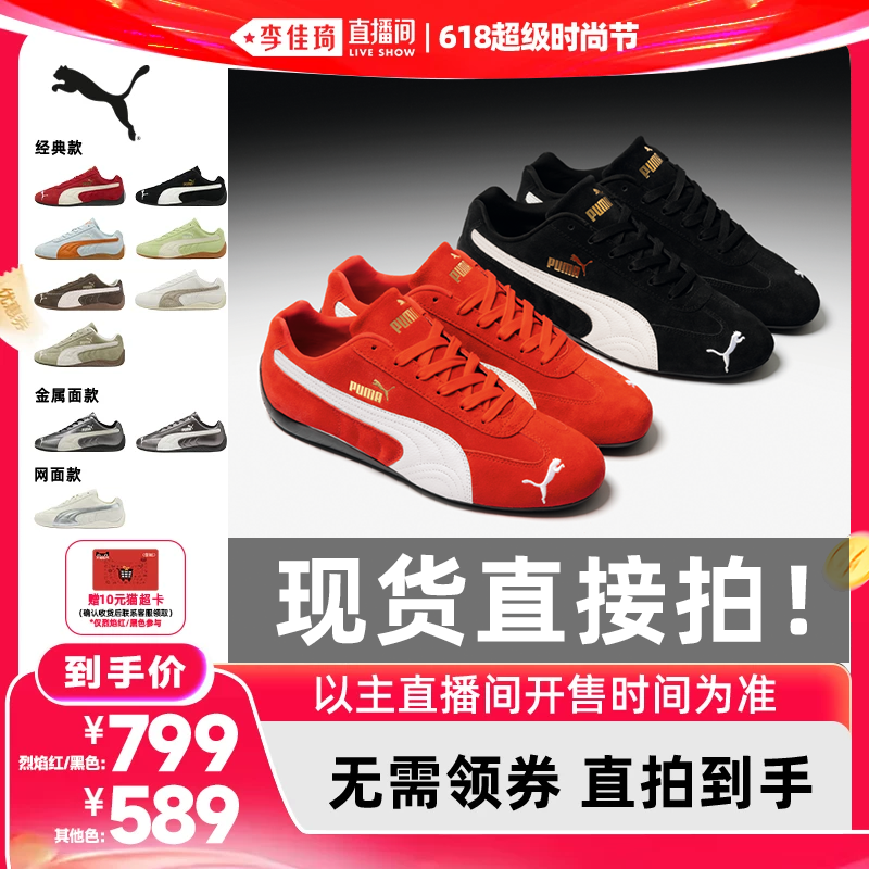 【李佳琦超级618】PUMA彪马男女同款SPEEDCAT赛车薄底鞋