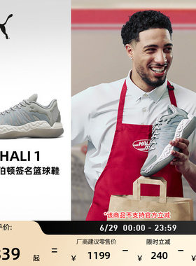 哈利伯顿一代签名篮球鞋PUMA彪马