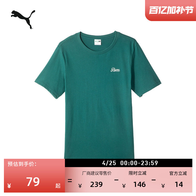 纯棉绿色圆领短袖运动T恤男PUMA彪马官方新款夏季休闲上衣 630936