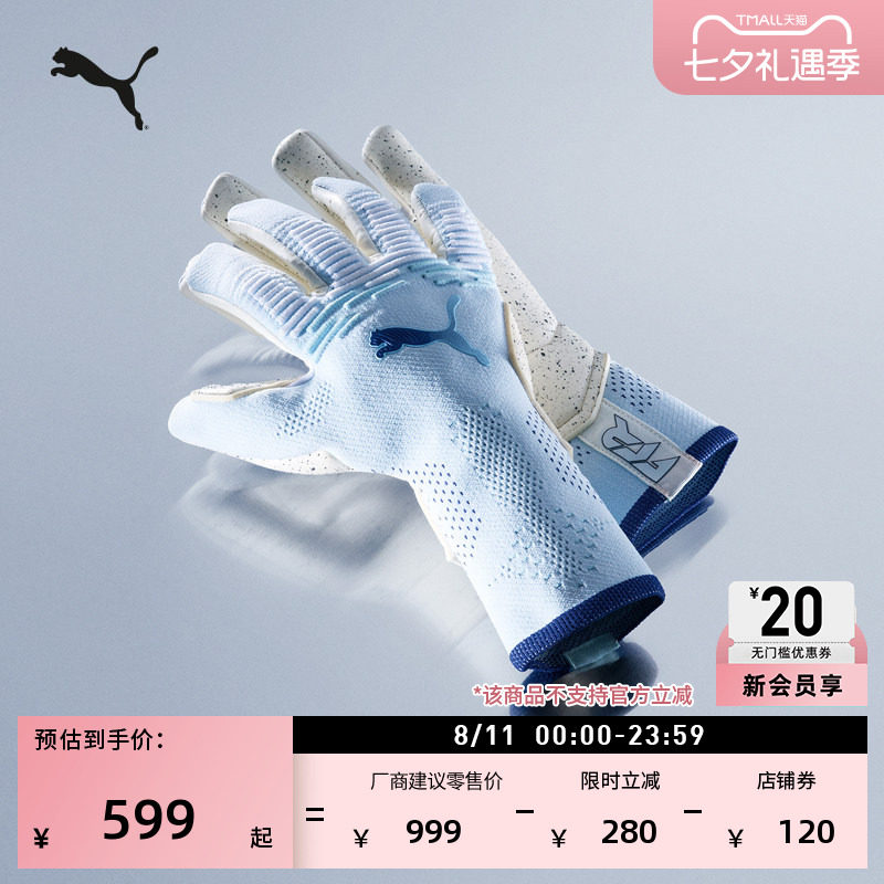 抓握防滑足球守门员手套PUMA彪马