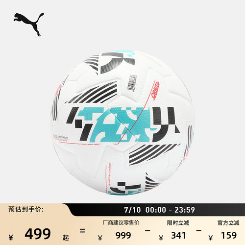 FIFAPRO认证聚氨酯足球PUMA彪马