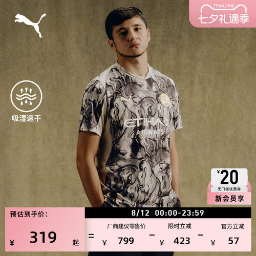马年限定曼城球迷版球衣PUMA彪马