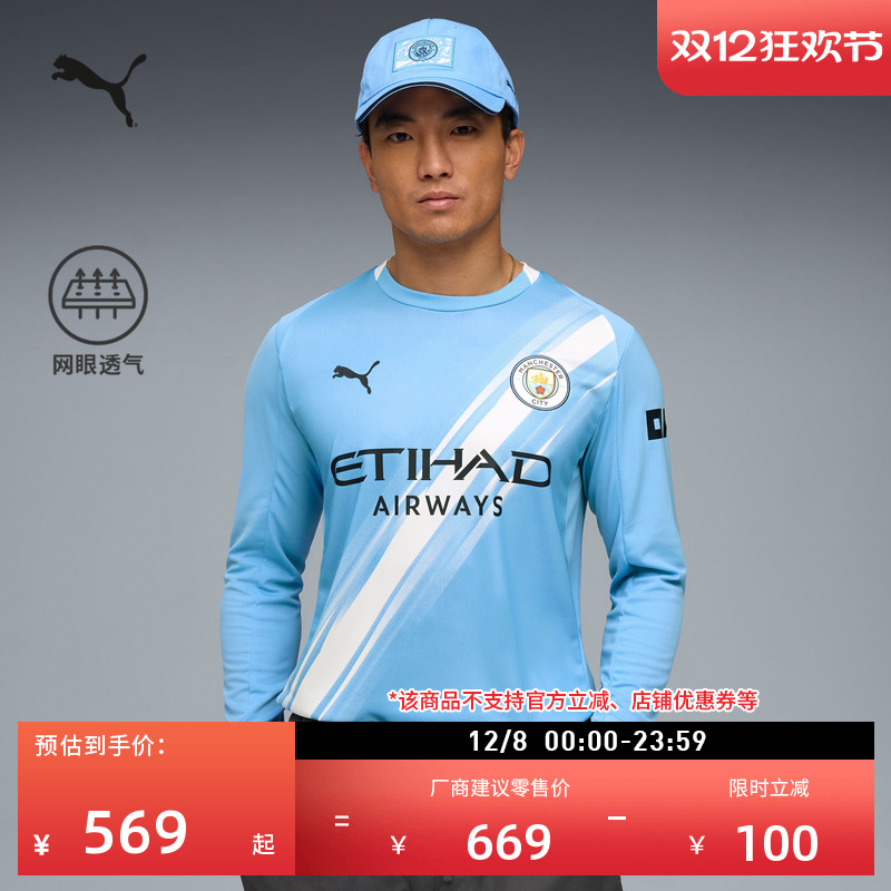 曼城球衣透气长袖T恤男PUMA彪马